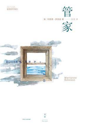 管家(2017年上海人民出版社出版的图书)