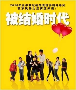 被结婚时代