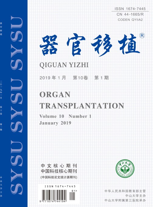 器官移植（杂志）