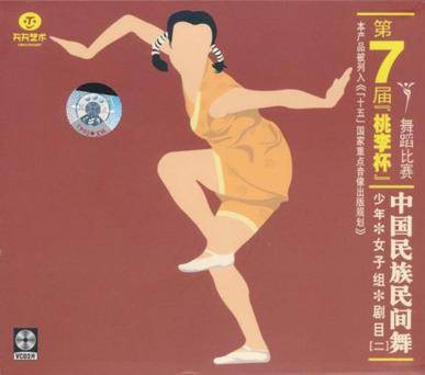 中国民族民间舞(2010年北京环球音像出版社出版的图书)