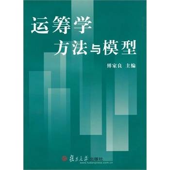 运筹学方法（管理学术语）