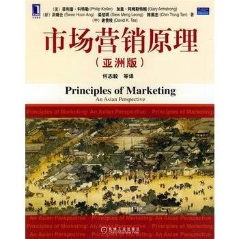 市场营销原理(亚洲版)(2006年机械工业出版社出版的图书)