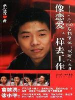 像恋爱一样去工作:一个80后新贵的“成财”之道