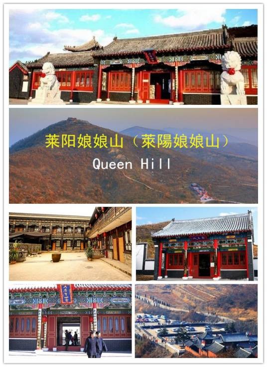 娘娘山(山东省娘娘山)
