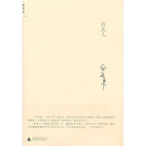 一把青（白先勇创作短篇小说）