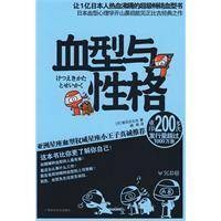 血型与性格（2009年广西科学技术出版社出版的图书）