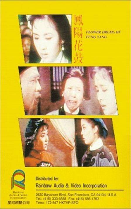 凤阳花鼓(1967年李翰祥、朱牧执导的剧情电影)
