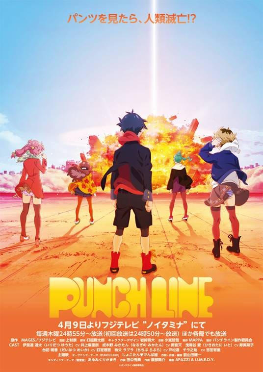 Punch Line(富士电视台播放的原创电视动画)