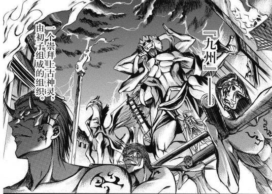 九州（中国漫画《神契幻奇谭》及其衍生作品中的组织）