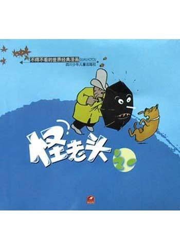 怪老头(1)