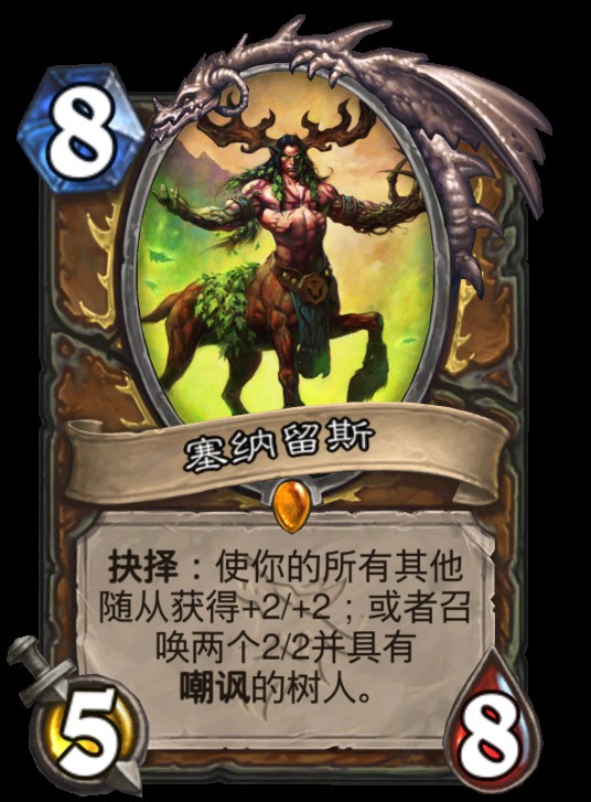 塞纳留斯(卡牌游戏《炉石传说》中的卡牌)