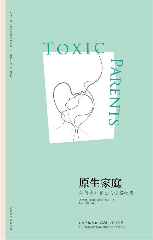 原生家庭(2018年北京时代华文书局出版的图书)