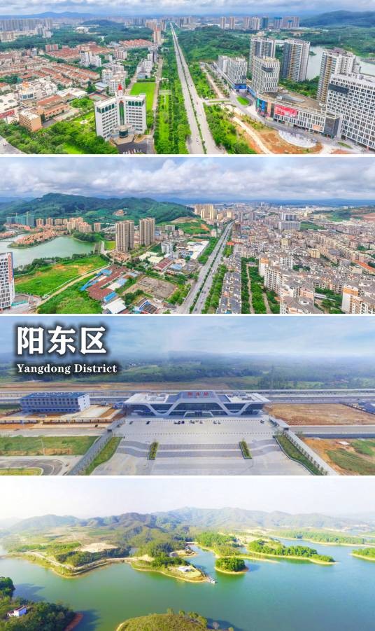 阳东区