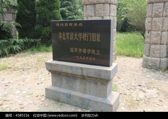 华北军政大学
