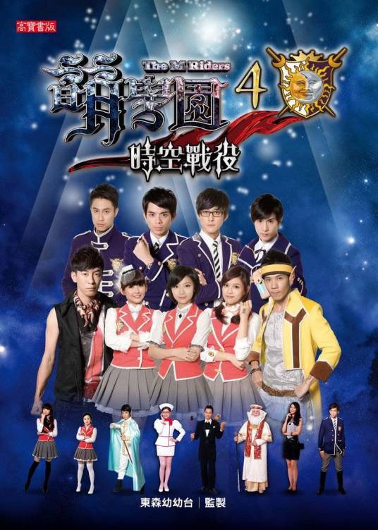 萌学园4：时空战役