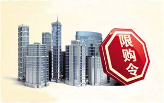 京沪限购令