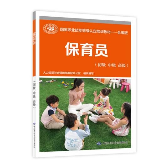 保育员（初级中级高级）