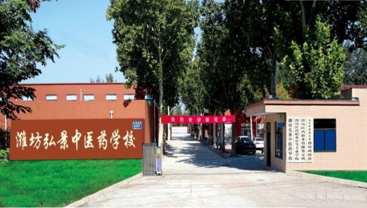 潍坊医药职业中等专业学校