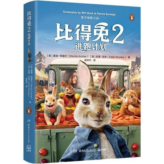 比得兔2·逃跑计划