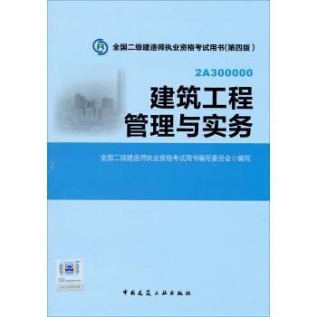 全国二级建造师执业资格考试教材