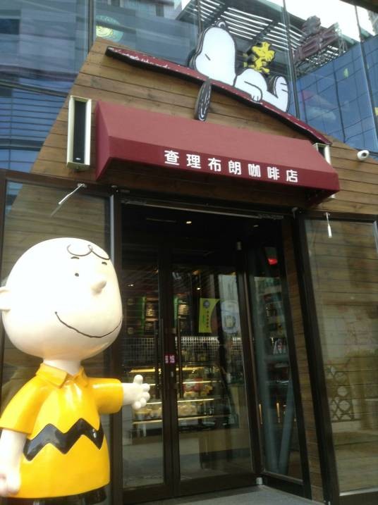 查理布朗咖啡