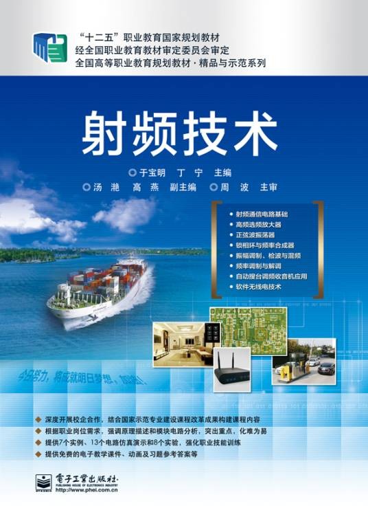 射频技术(2014年电子工业出版社出版的图书)
