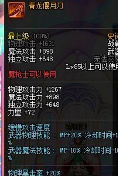 青龙偃月刀(网游《地下城与勇士》中的道具)