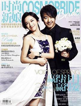 时尚新娘 COSMOBride