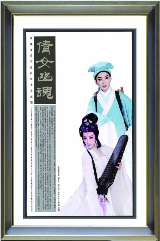 倩女幽魂(越剧《倩女幽魂》)