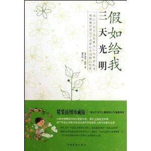 假如给我3天光明