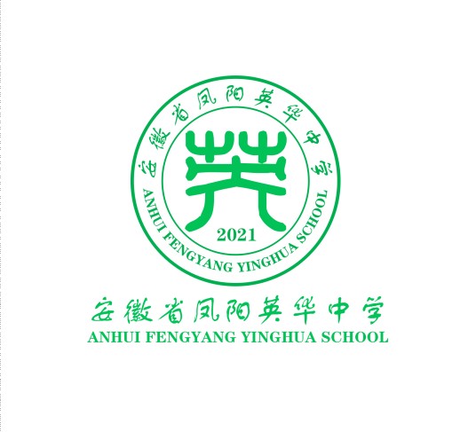 安徽省凤阳英华中学