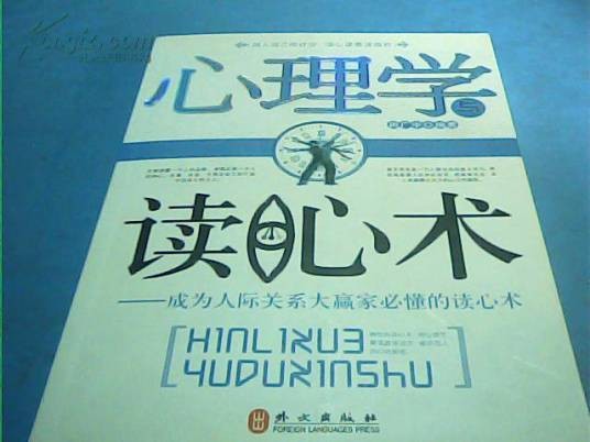 心理学读心术