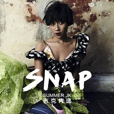 snap（吉克隽逸演唱的歌曲）