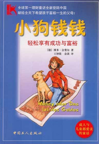 小狗钱钱（2002年中国工人出版社出版的图书）