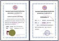 国际物流职业认证