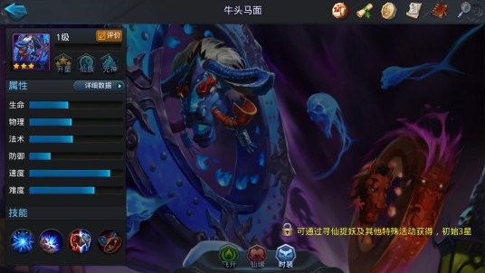 牛头马面（《乱斗西游2》的一名刺客类英雄）