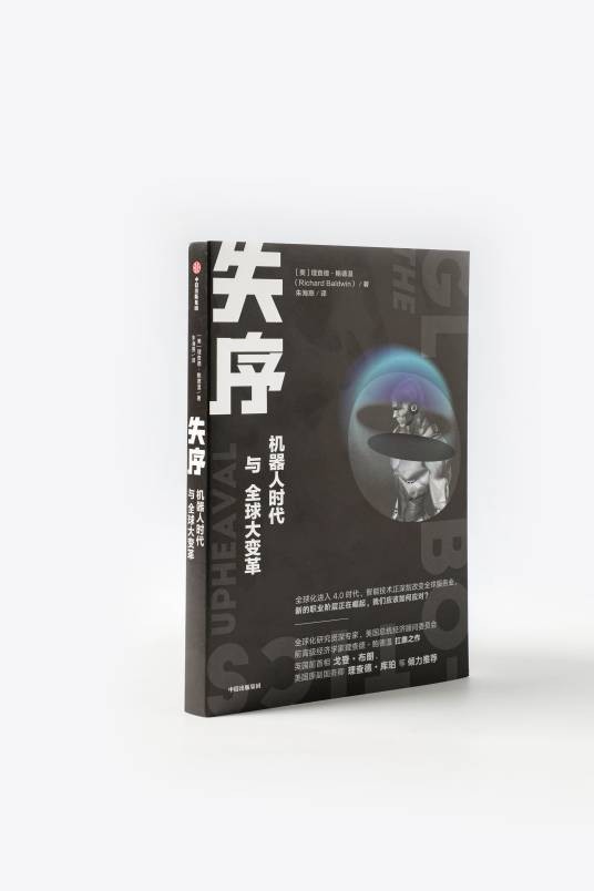 失序（2021年中信出版社出版的图书）