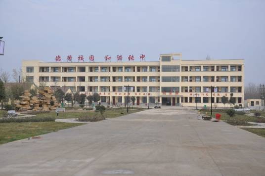 谯城区张集中学