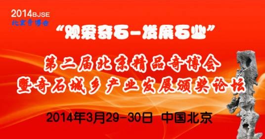 北京奇博会