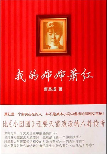 我的婶婶萧红