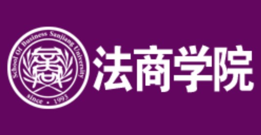 三江学院法商学院