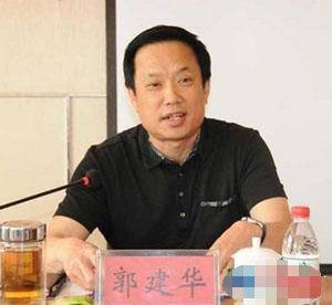 郭建华（原安阳市人民政府副市长）