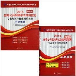 天一教育2014湖南省教师公开招聘考试