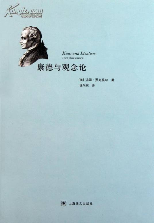 康德认识论