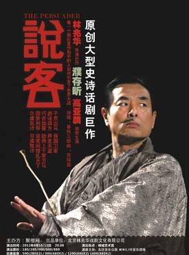 说客(濮存昕主演话剧)