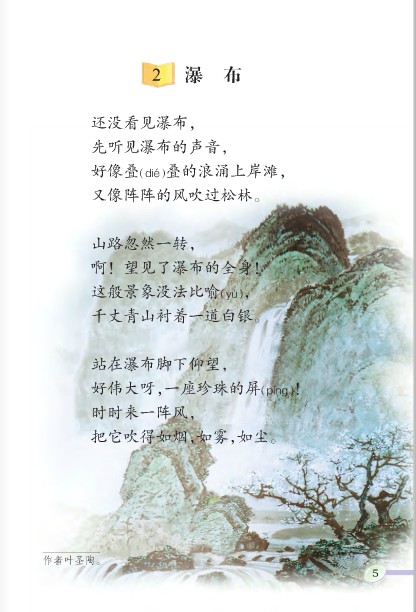 瀑布（叶圣陶诗歌）