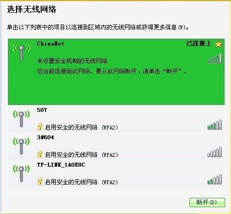 网络密钥