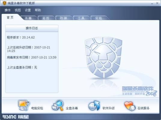 瑞星杀毒防火墙组合版