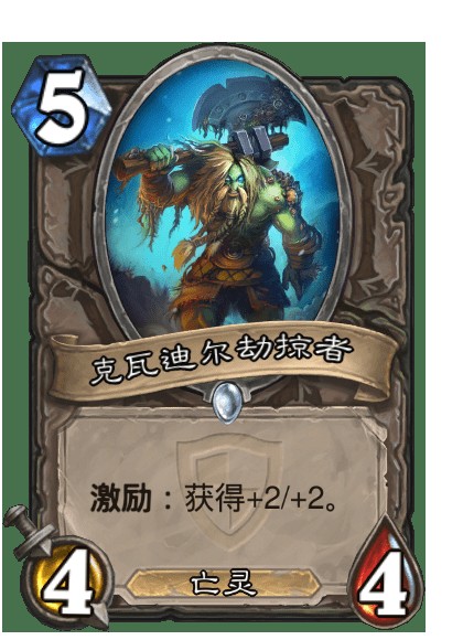 克瓦迪尔劫掠者