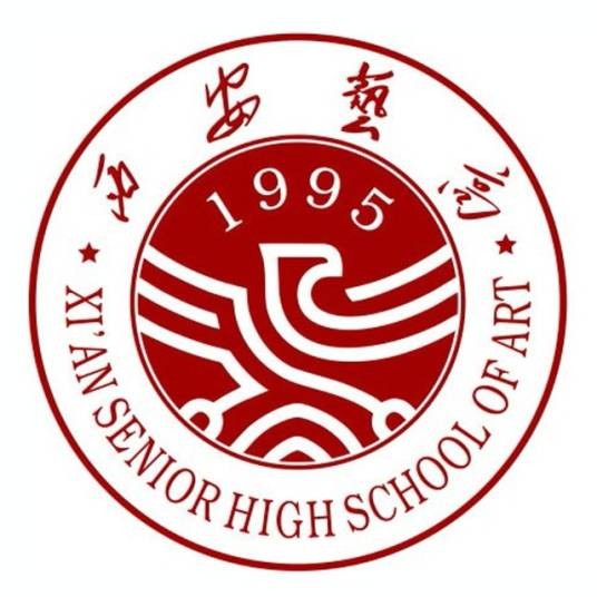 西安艺术高级中学